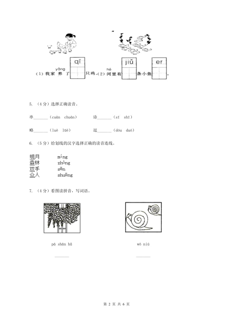 某学校2019-2020学年一年级上学期语文期中考试试卷（II ）卷.doc_第2页