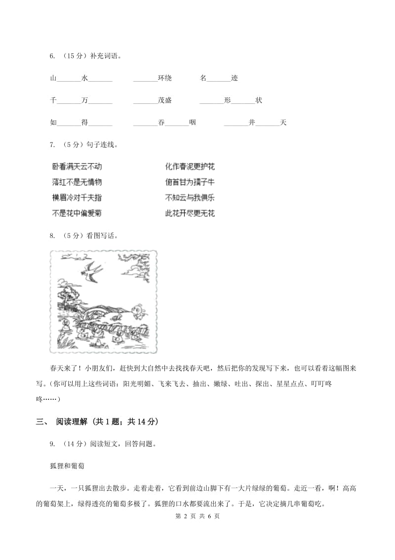 豫教版2019-2020学年第二学期期末一年级语文学业评价试题（II ）卷.doc_第2页