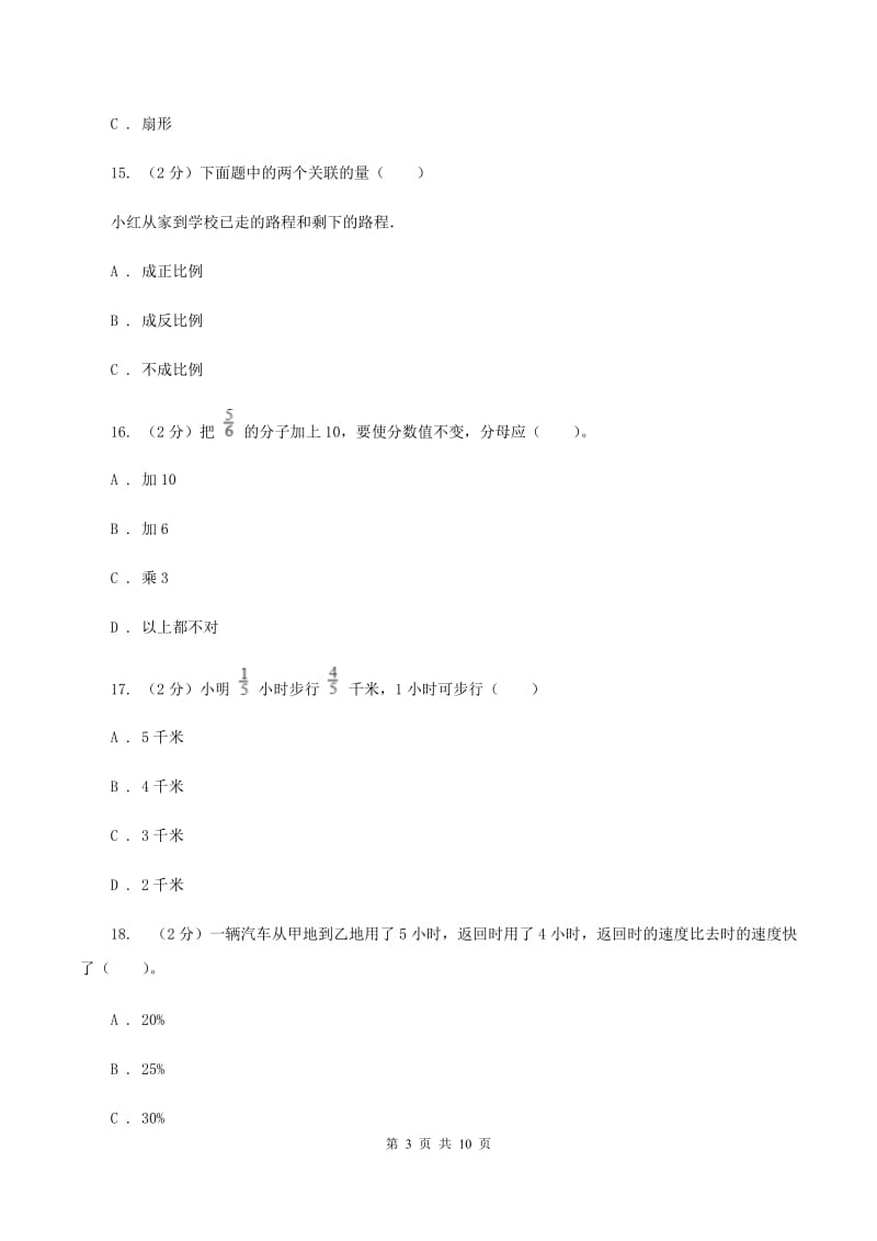 部编版2020年小学数学小升初测试题(一) （II ）卷.doc_第3页