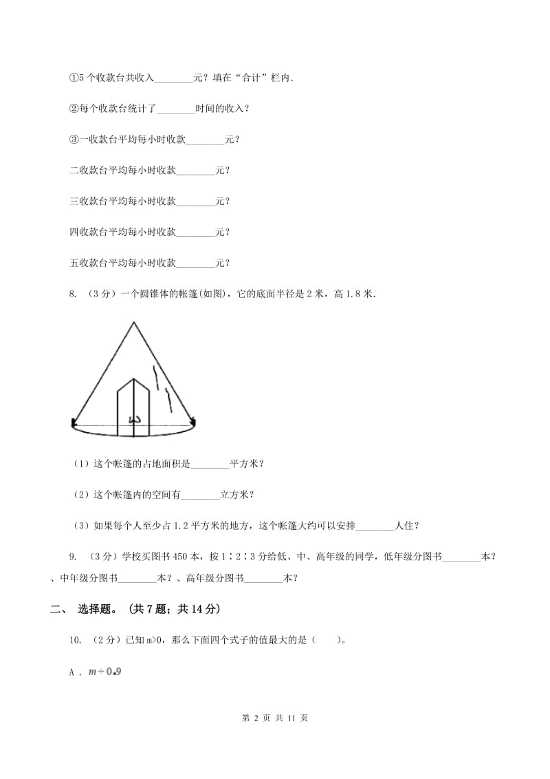 冀教版2020年小升初数学试卷D卷.doc_第2页