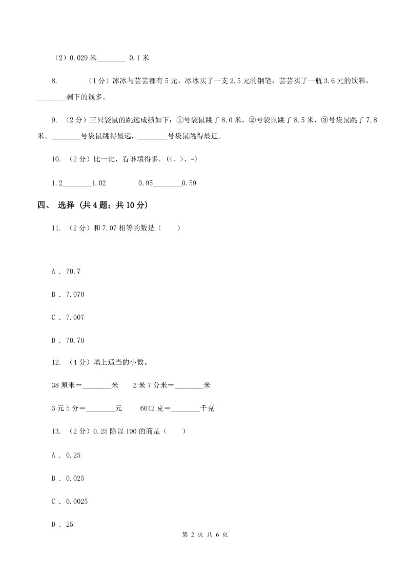 北师大版数学四年级下册 第四单元4.3小数点移动引起小数大小的变化同步练习 C卷.doc_第2页