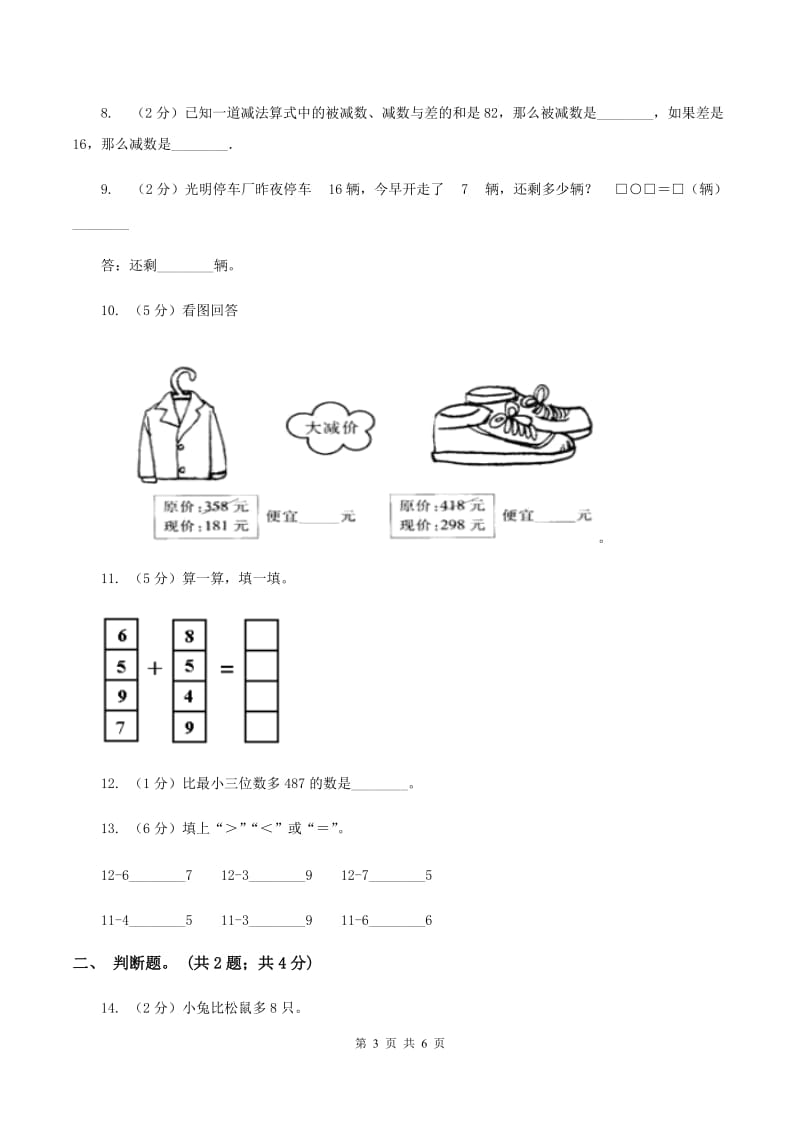 北师大版数学一年级下册第一章第5节跳伞表演同步检测（I）卷.doc_第3页