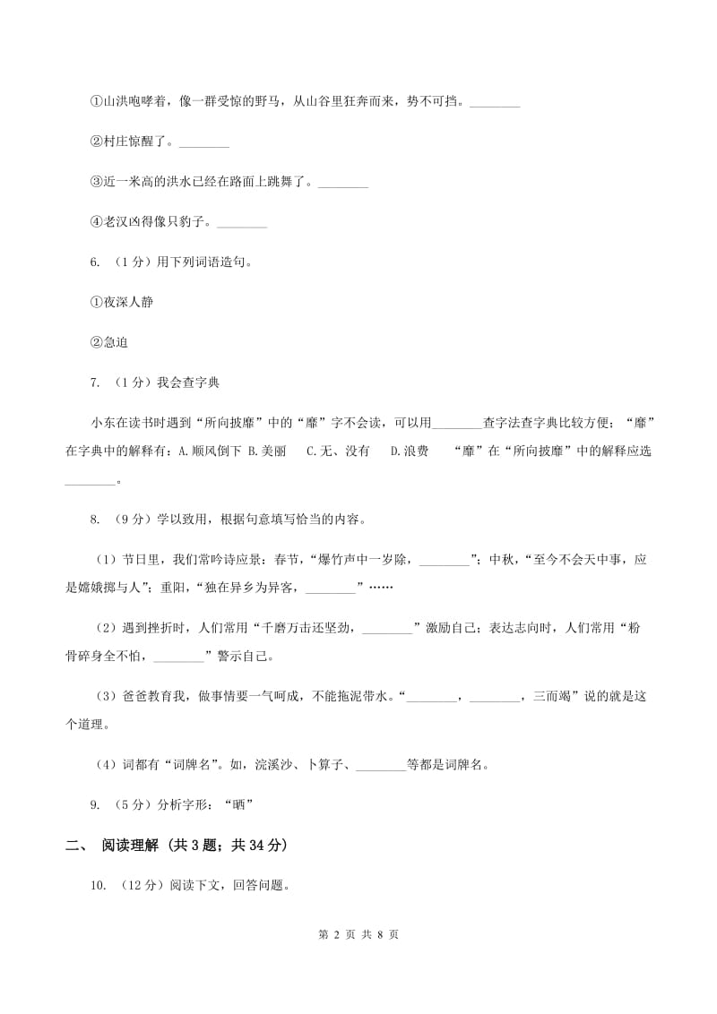 湘教版2020年名校小升初语文模拟试卷（二）C卷.doc_第2页