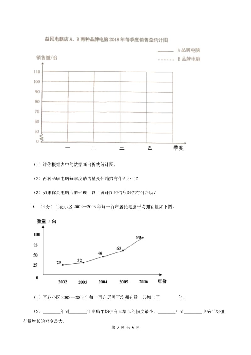 苏教版小学数学五年级下册 第二单元测试卷（I）卷.doc_第3页