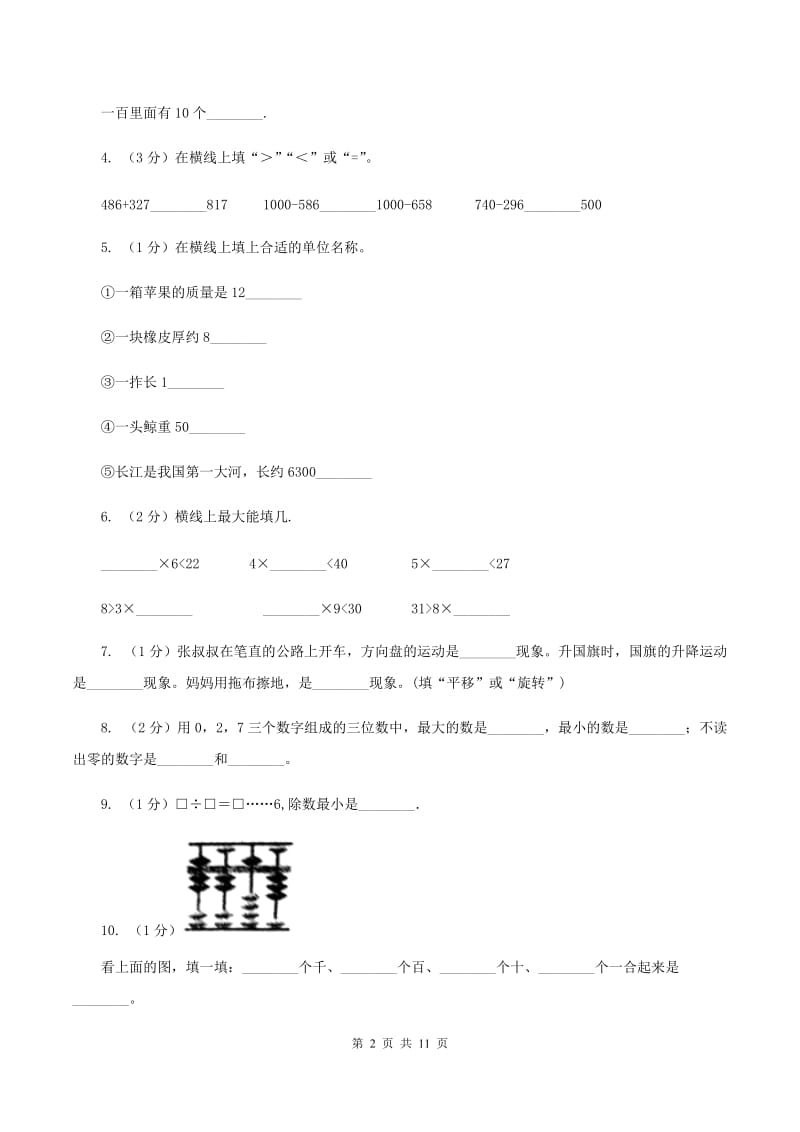 北京版2019-2020学年二年级下学期数学期末考试试卷A卷.doc_第2页