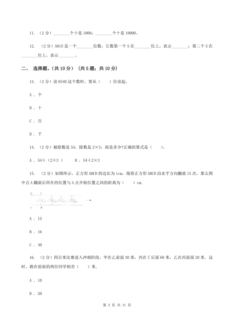 北京版2019-2020学年二年级下学期数学期末考试试卷A卷.doc_第3页