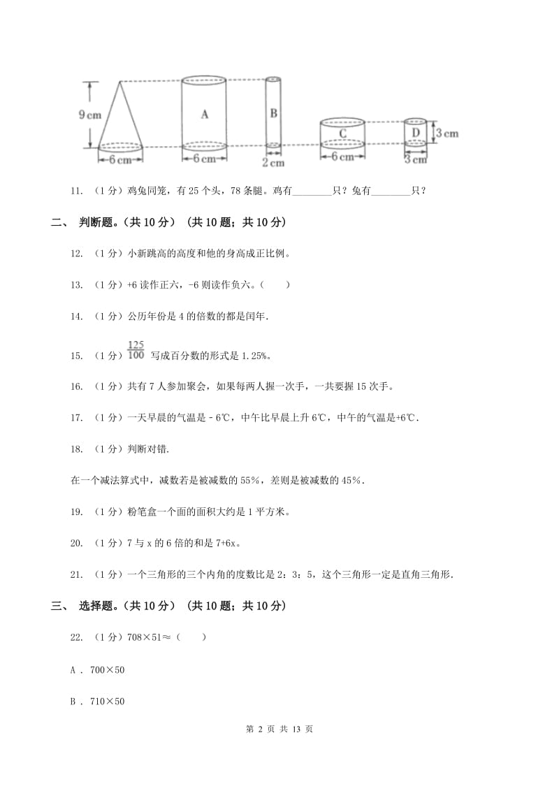 浙教版2020年数学小升初试卷D卷.doc_第2页