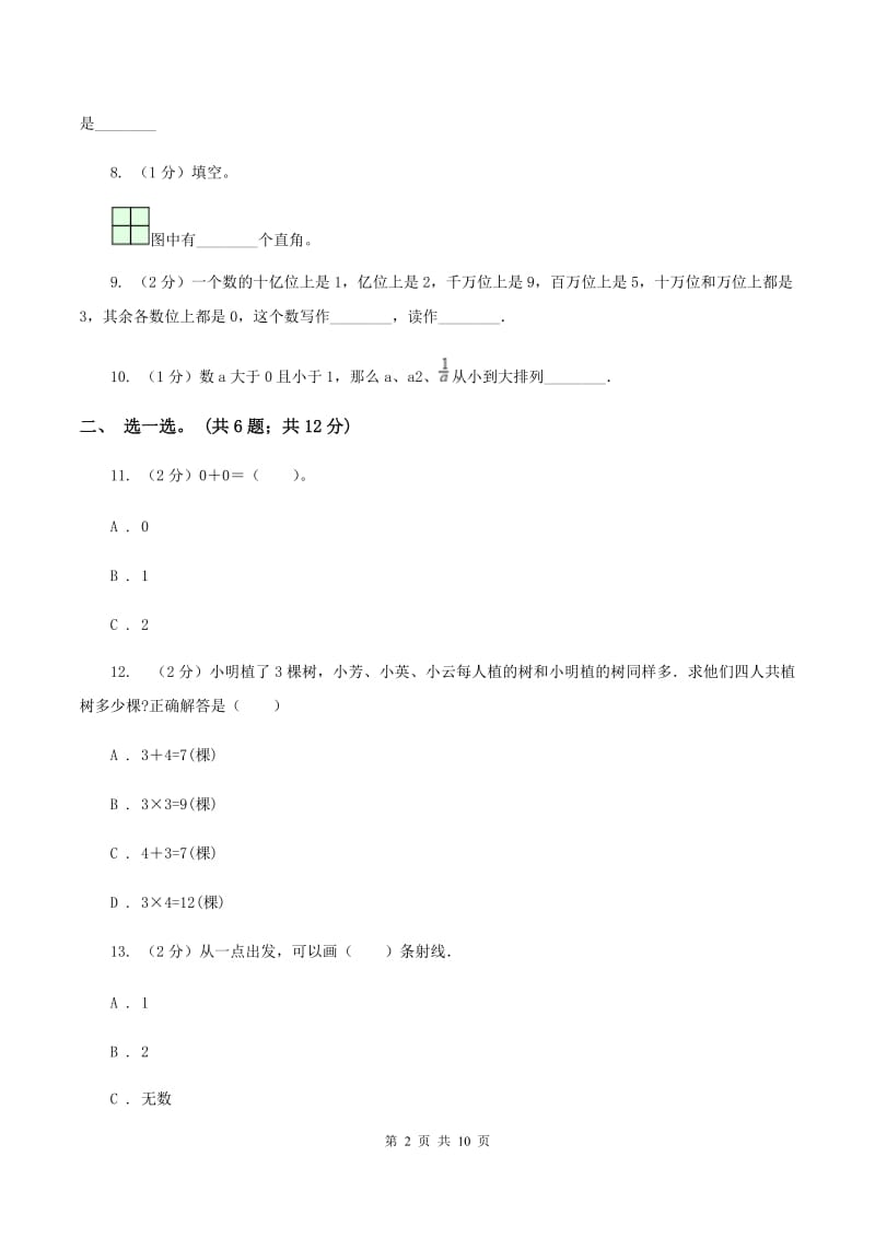 西师大版2019-2020学年四年级上学期数学期中考试试卷A卷.doc_第2页