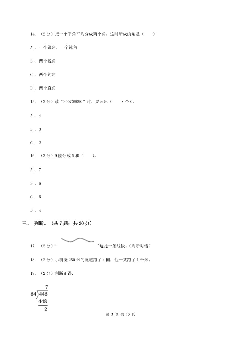 西师大版2019-2020学年四年级上学期数学期中考试试卷A卷.doc_第3页