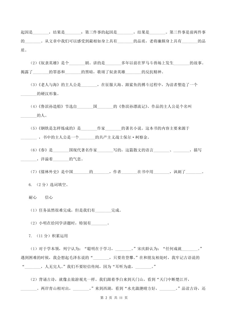 江苏版三年级上学期期末考试语文试卷D卷.doc_第2页