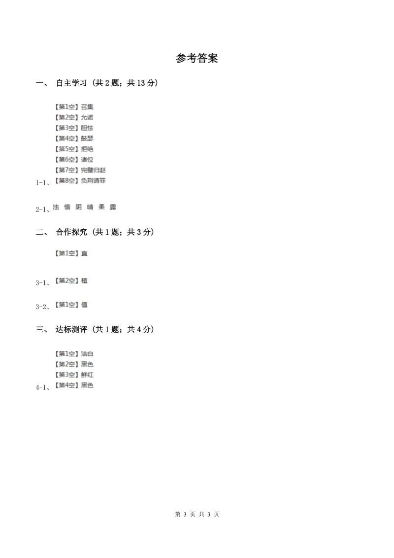 人教版（新课程标准）小学语文二年级下册第八组 第31课 恐龙的灭绝 同步练习C卷.doc_第3页