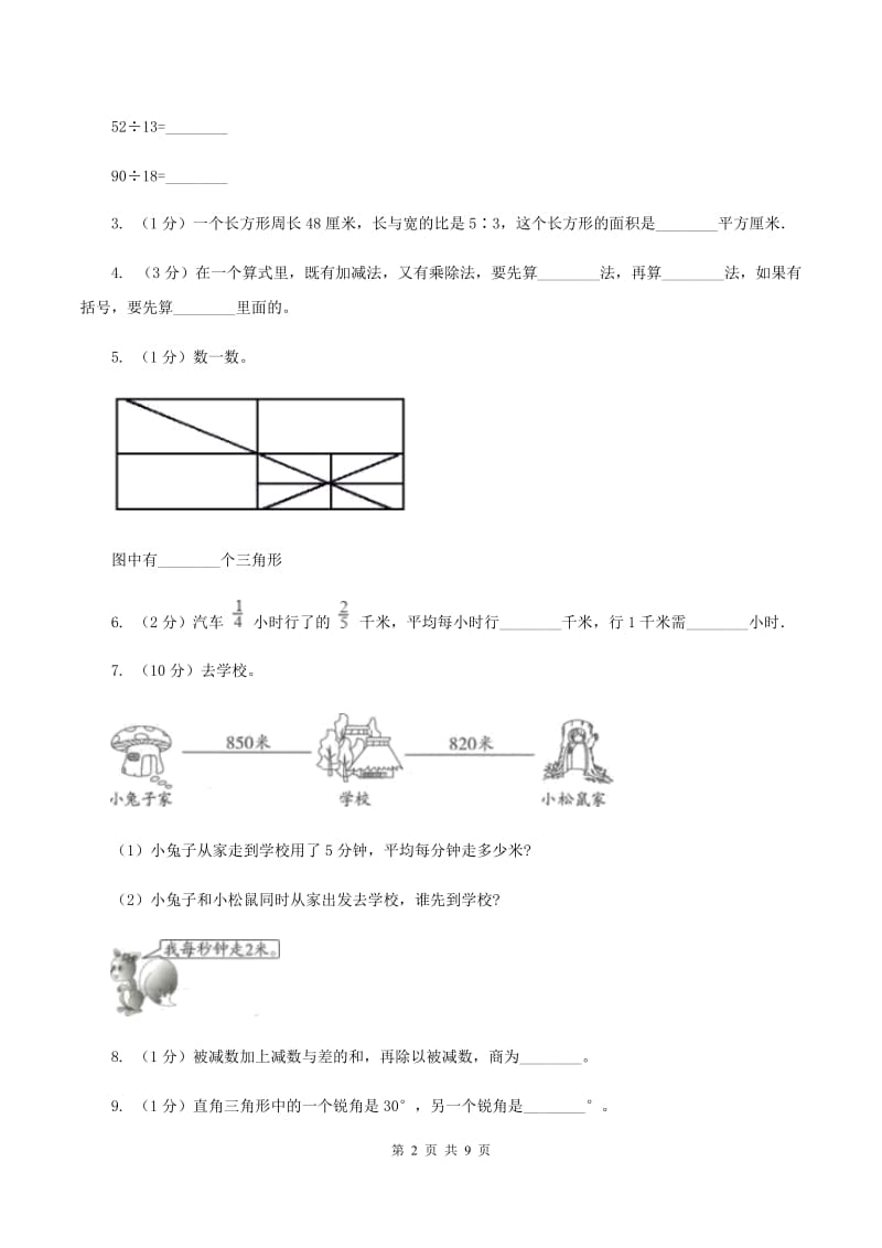 新人教版四年级上学期期末数学试卷C卷.doc_第2页