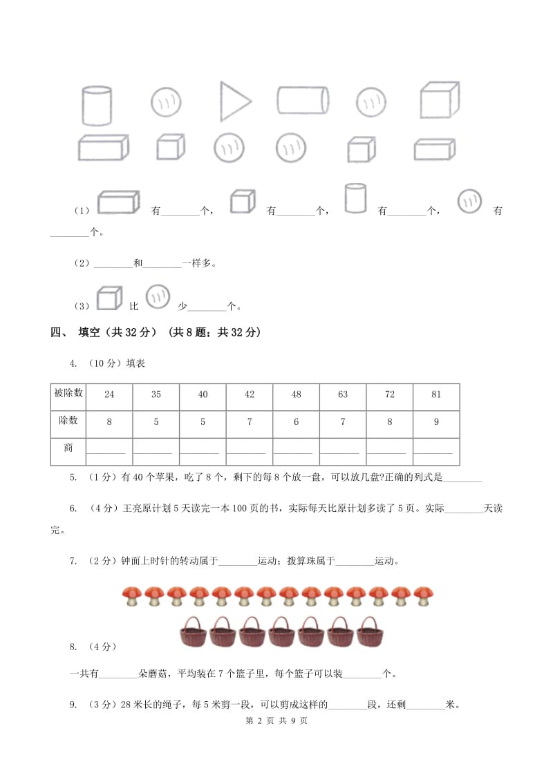 冀教版2019-2020学年二年级下学期数学期中试卷A卷.doc_第2页