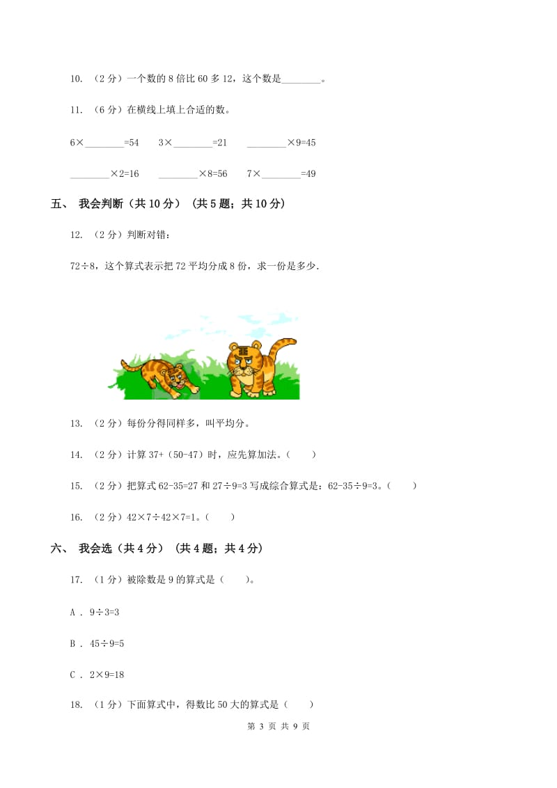 冀教版2019-2020学年二年级下学期数学期中试卷A卷.doc_第3页