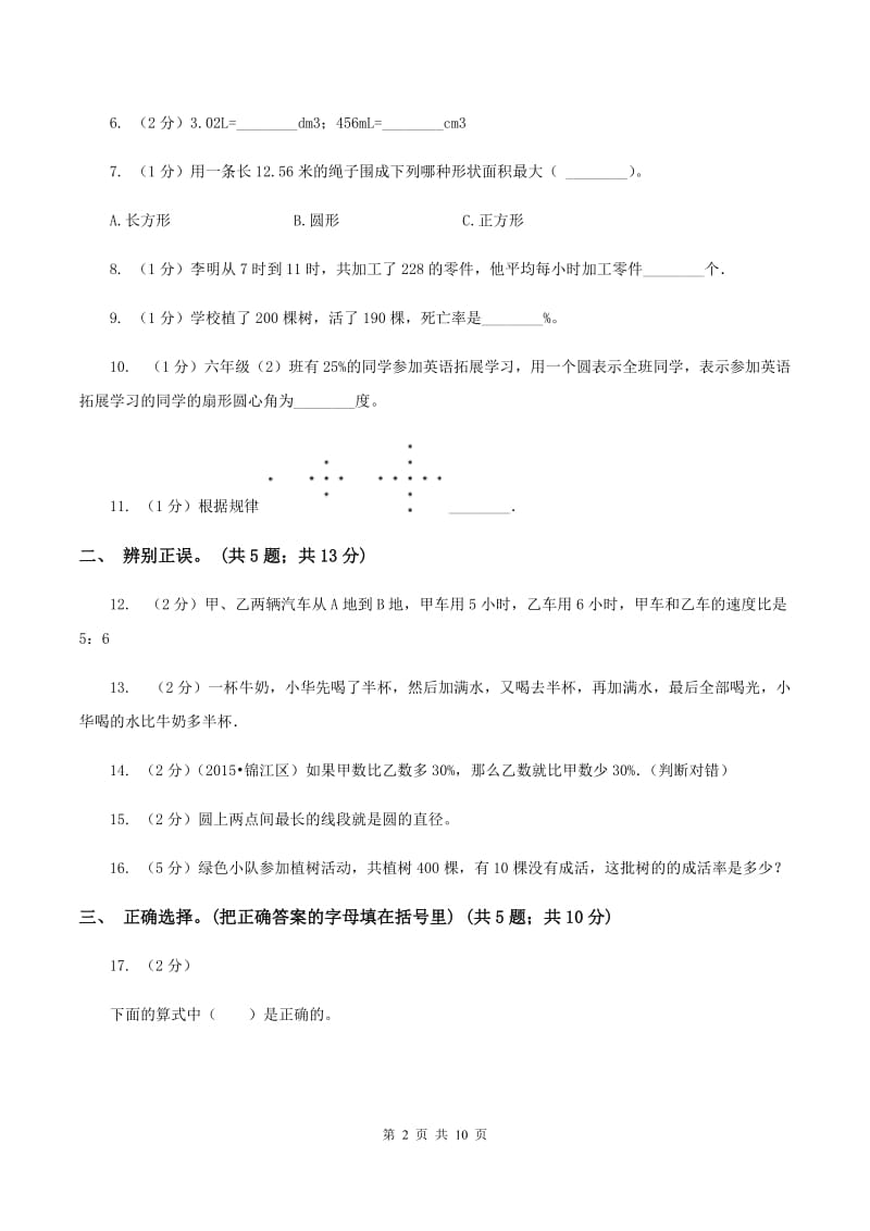 西师大版2019-2020学年上学期期末小学数学六年级试卷C卷.doc_第2页