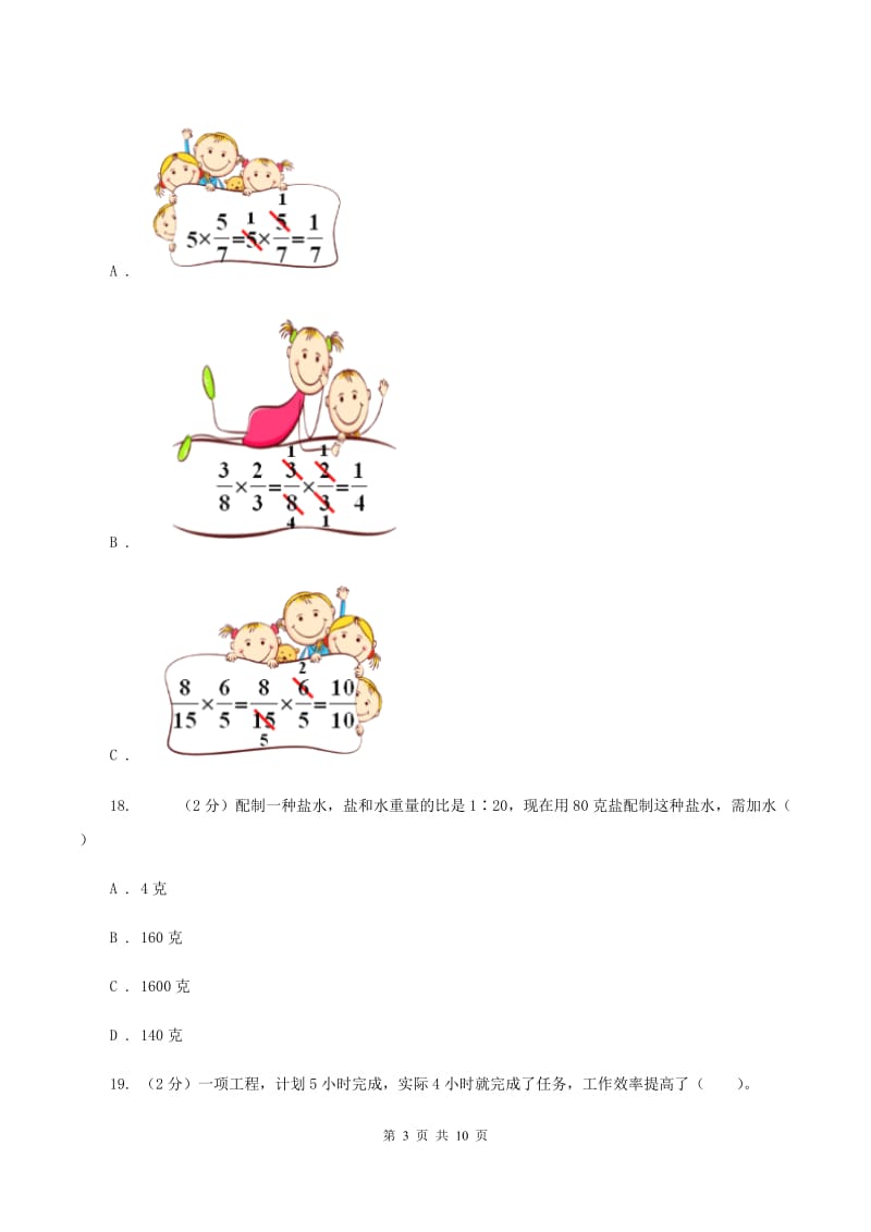 西师大版2019-2020学年上学期期末小学数学六年级试卷C卷.doc_第3页