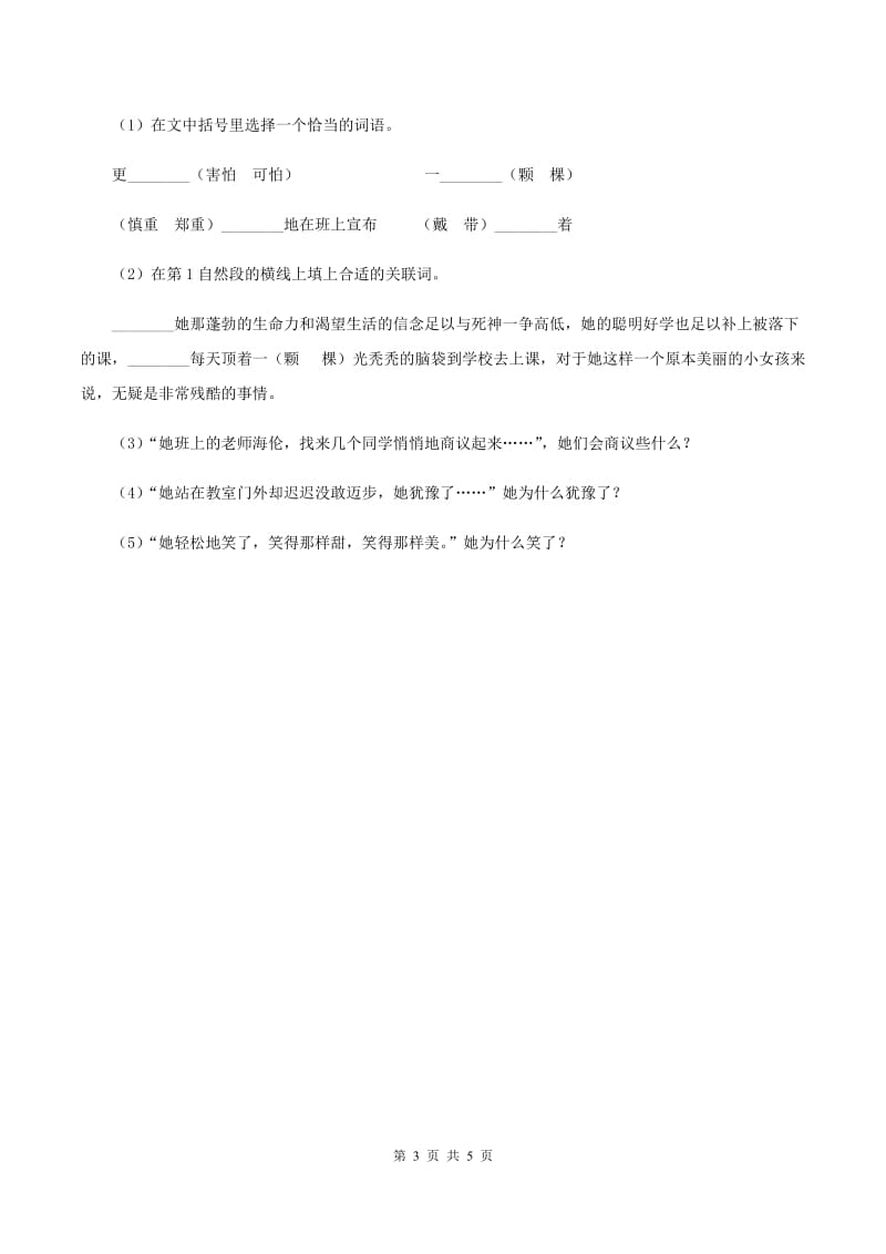 北师大版语文六年级上册《白桦林的低语》同步练习D卷.doc_第3页