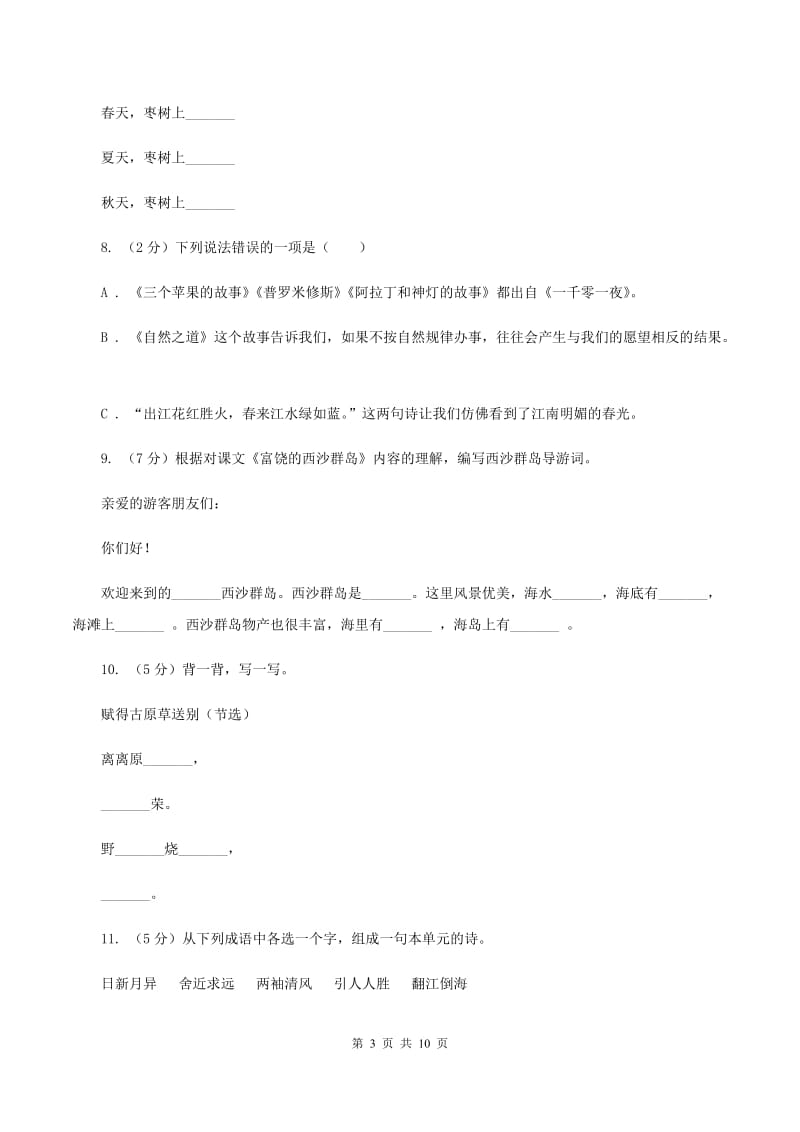 人教统编版（五四学制）2020年小升初毕业预测语文卷（六）.doc_第3页