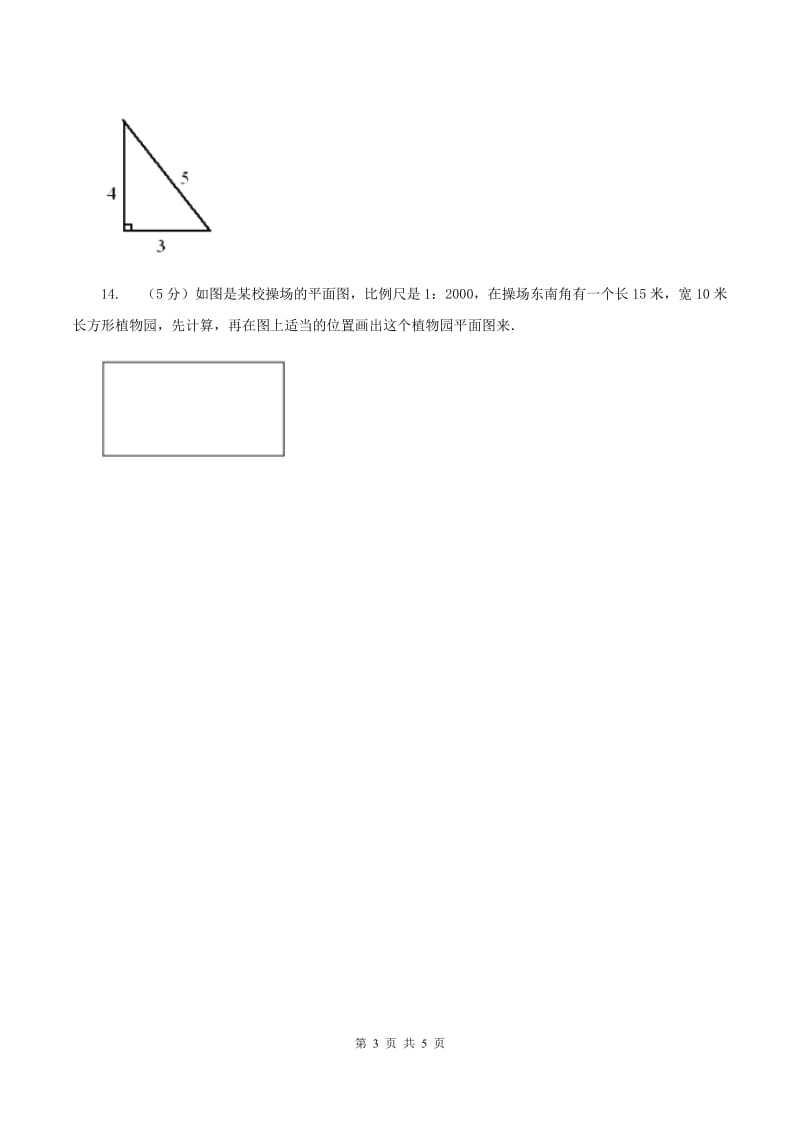 浙教版小学数学三年级上册 第22课时《长方形》习题C卷.doc_第3页