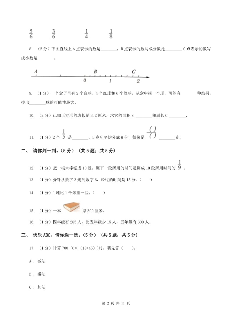 人教版2019-2020学年三年级上册数学期末模拟卷（三）C卷.doc_第2页