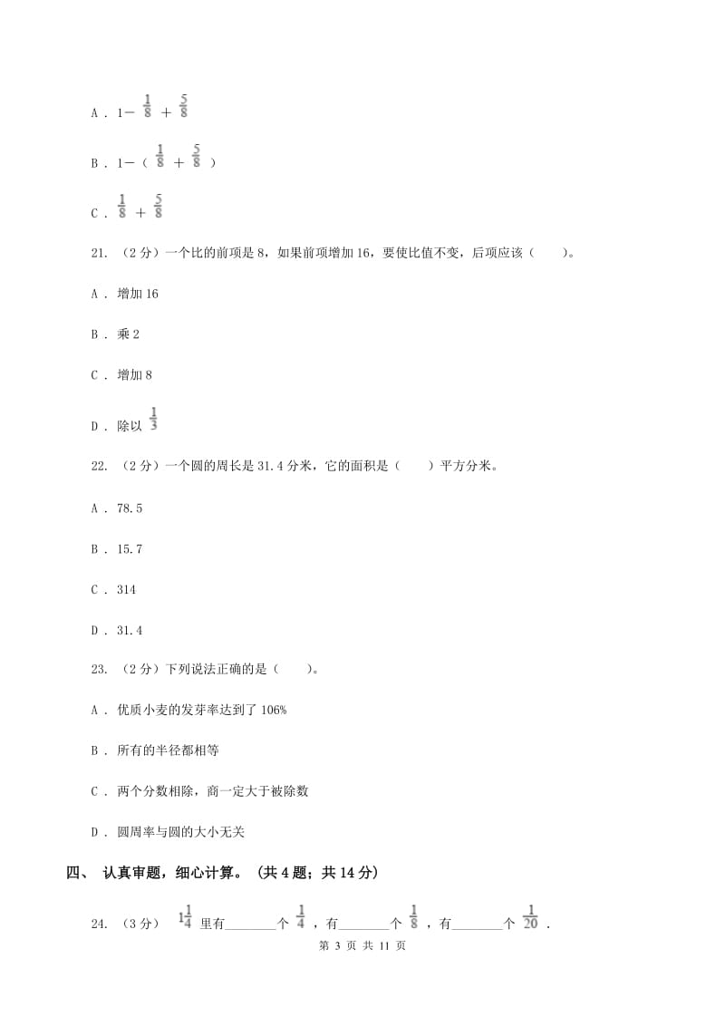 人教版2019-2020学年六年级上学期数学期末测试试卷（5）（II ）卷.doc_第3页