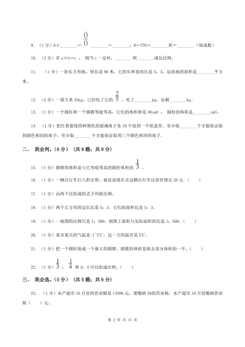 冀教版2019-2020学年六年级下学期数学期中试卷C卷.doc_第2页