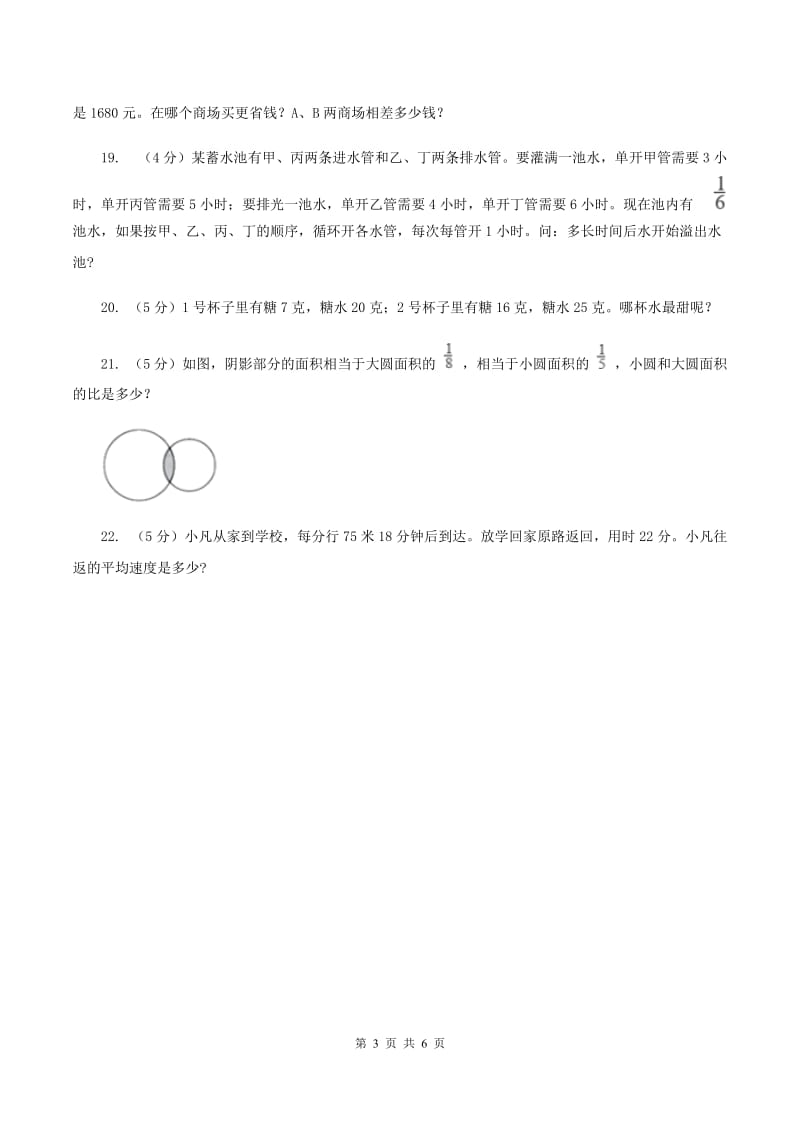 人教版2019-2020学年小升初数学试卷C卷.doc_第3页