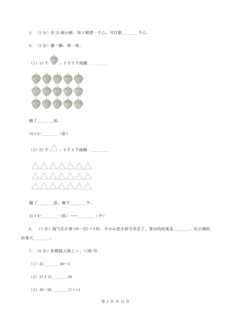 人教版2019-2020学年二年级下学期数学期中考试试卷（II ）卷.doc_第2页