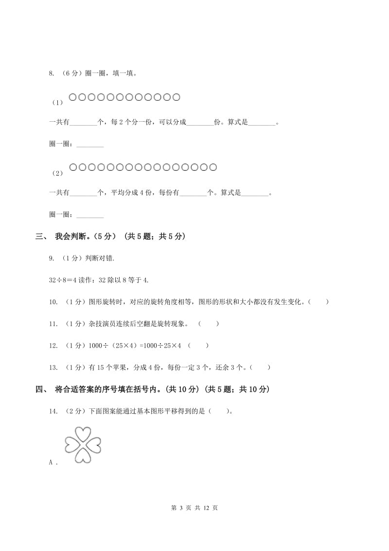 人教版2019-2020学年二年级下学期数学期中考试试卷（II ）卷.doc_第3页