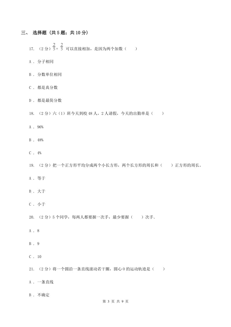 新人教版小学数学六年级上学期期末学业发展水平调研检测B卷.doc_第3页