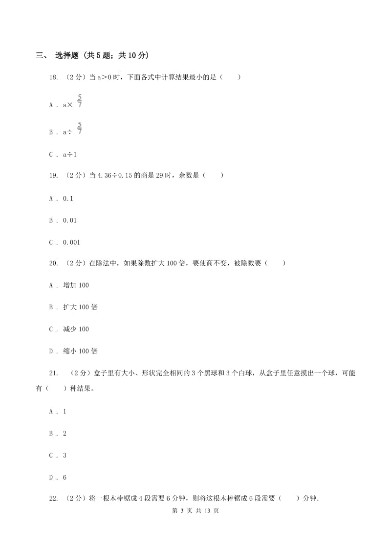 豫教版五年级上学期期末数学试卷（II ）卷.doc_第3页