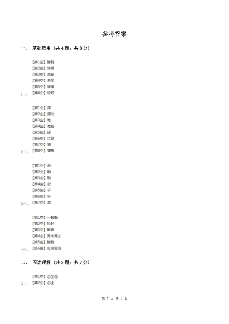 部编版三年级上学期语文第七单元第23课《带刺的朋友》同步课时练习.doc_第3页