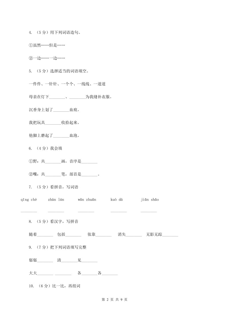 语文语文S版三年级上册第七单元第27课《一个小山村的故事》课时练习D卷.doc_第2页