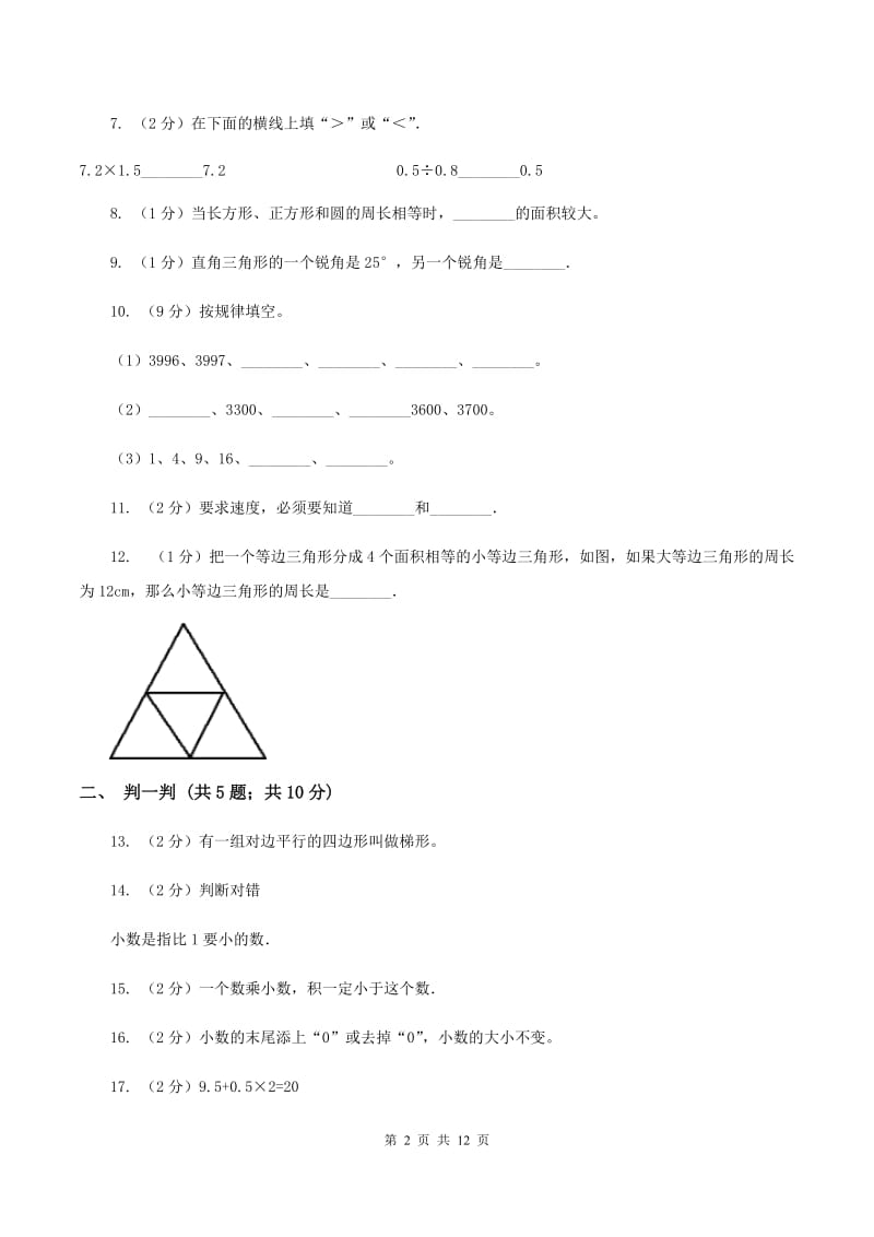 青岛版2019-2020学年四年级下学期数学期中考试试卷A卷 (2).doc_第2页