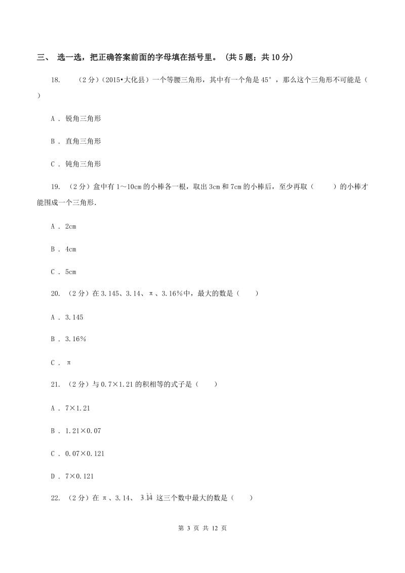 青岛版2019-2020学年四年级下学期数学期中考试试卷A卷 (2).doc_第3页