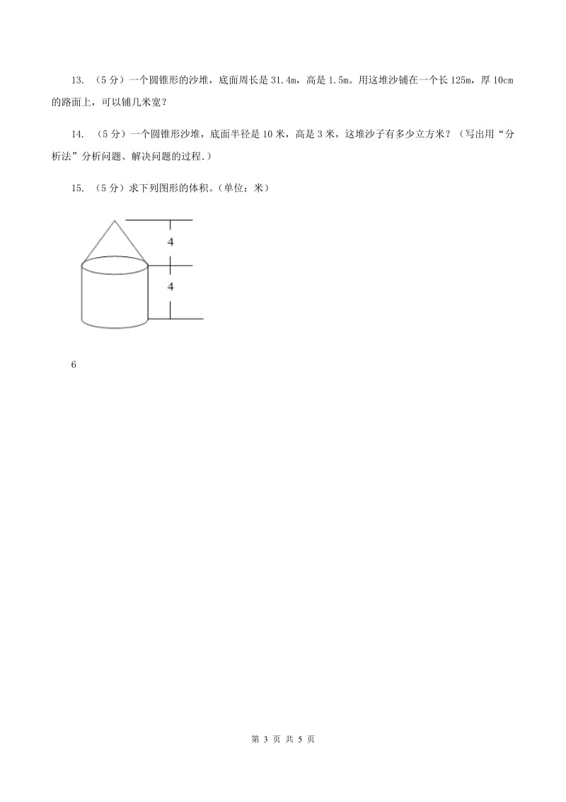 冀教版数学六年级下学期 第四单元第六课时圆锥 同步训练D卷.doc_第3页