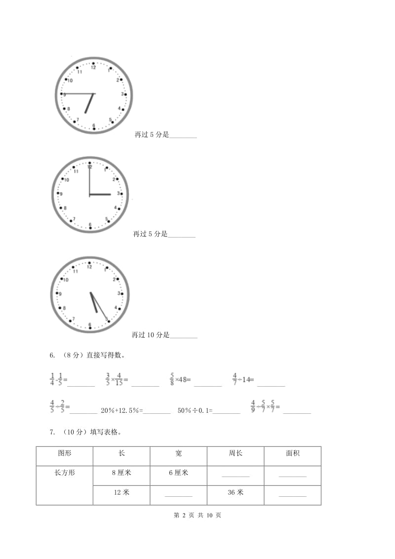 人教统编版2019-2020学年三年级上学期数学期末模拟考试试卷C卷.doc_第2页