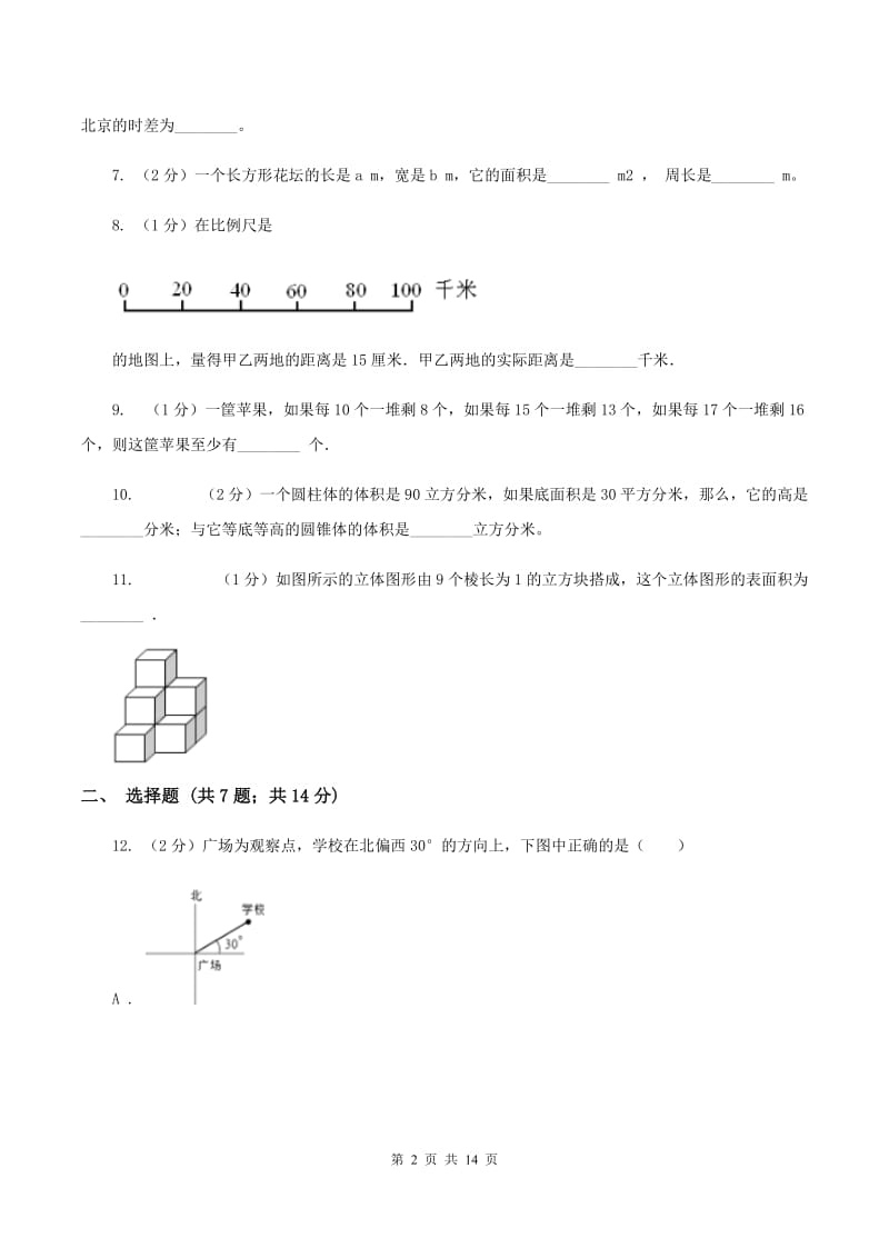 人教版2020年小学数学毕业模拟考试模拟卷 19 （I）卷.doc_第2页