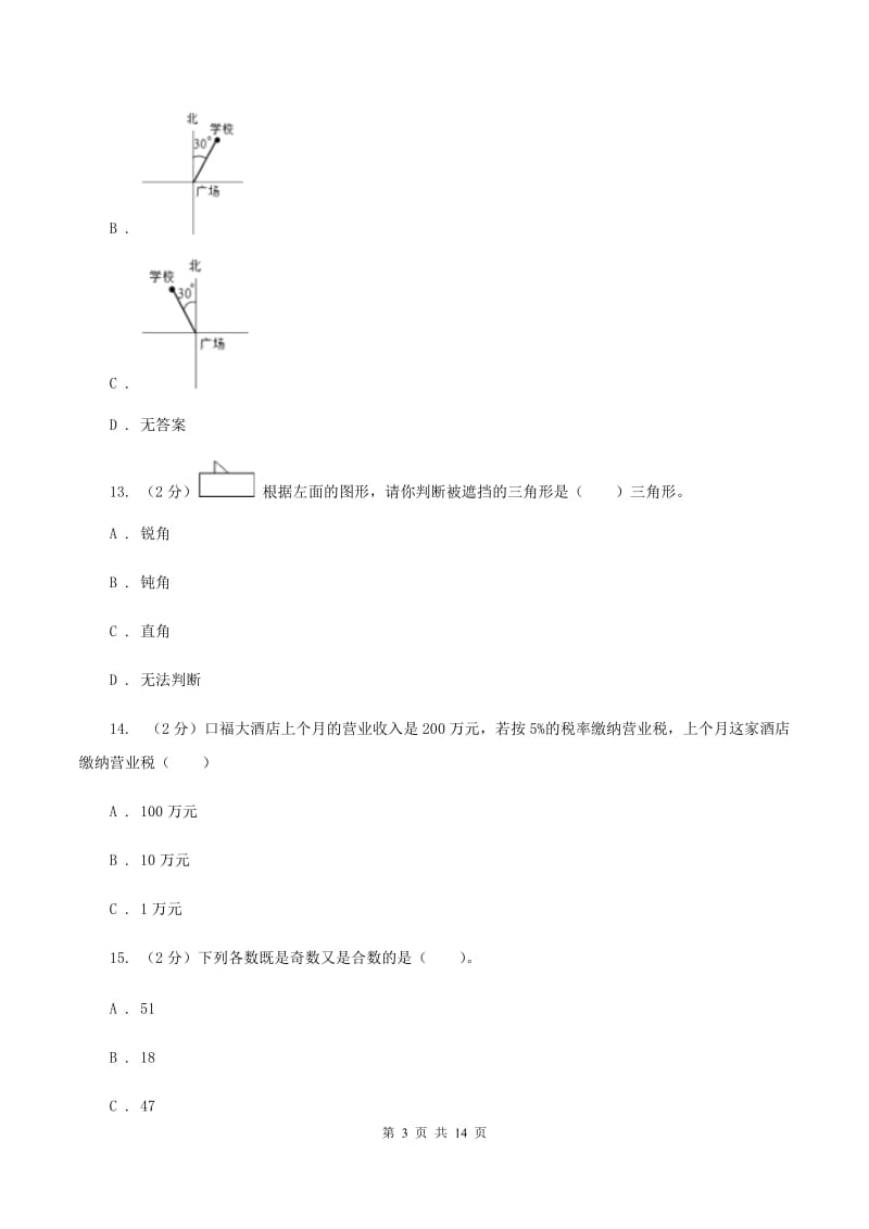 人教版2020年小学数学毕业模拟考试模拟卷 19 （I）卷.doc_第3页