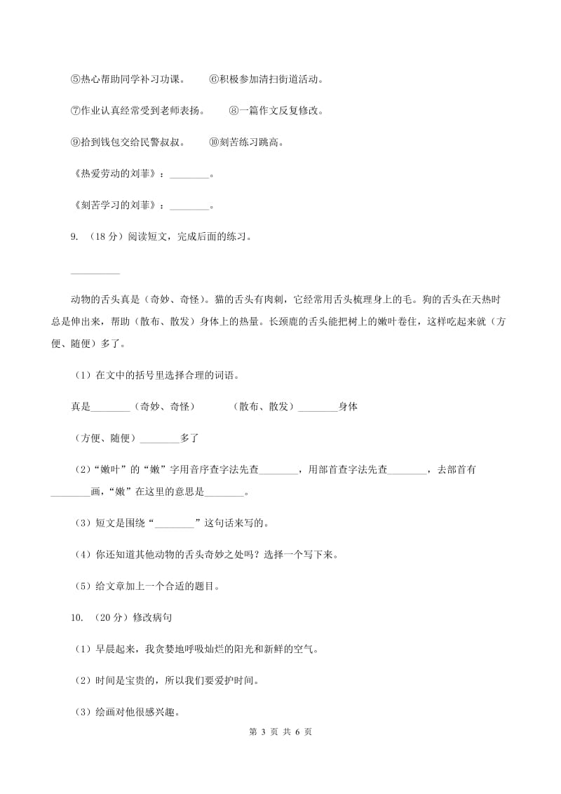 语文版2020年小升初语文复习专题（十八）习作（考题大观）C卷.doc_第3页