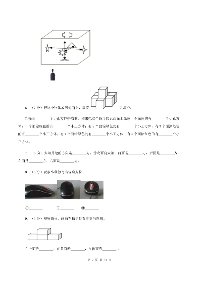 北师大版小学数学一年级上册第五章第一节前后同步练习D卷.doc_第2页