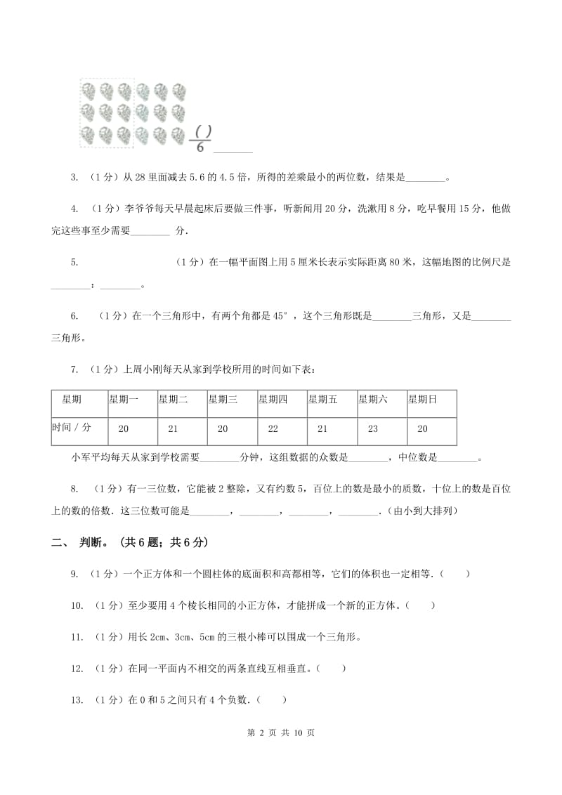 人教版小学数学小升初真题模拟卷(二) A卷.doc_第2页