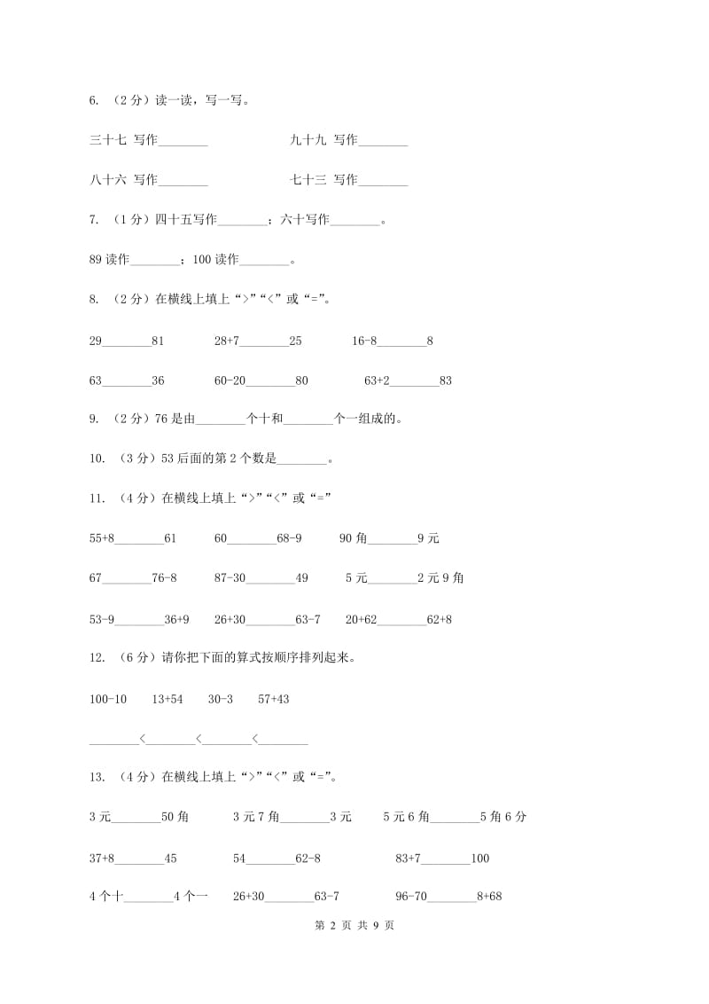 西师大版2019-2020学年一年级下学期数学期中试卷A卷.doc_第2页