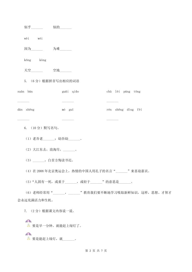 江苏版2019-2020学年二年级上学期语文期末考试试卷A卷.doc_第2页