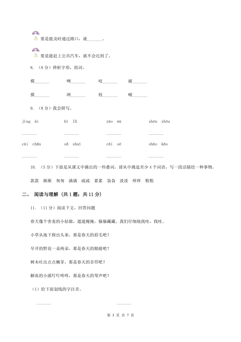 江苏版2019-2020学年二年级上学期语文期末考试试卷A卷.doc_第3页