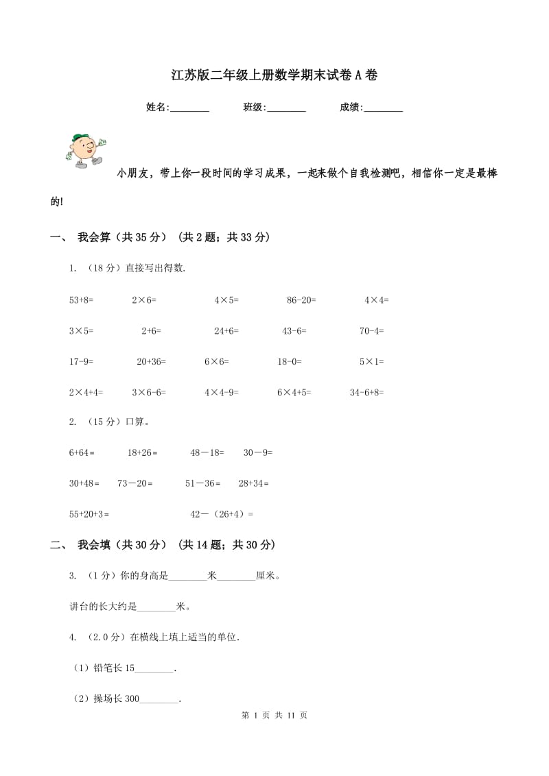 江苏版二年级上册数学期末试卷A卷.doc_第1页