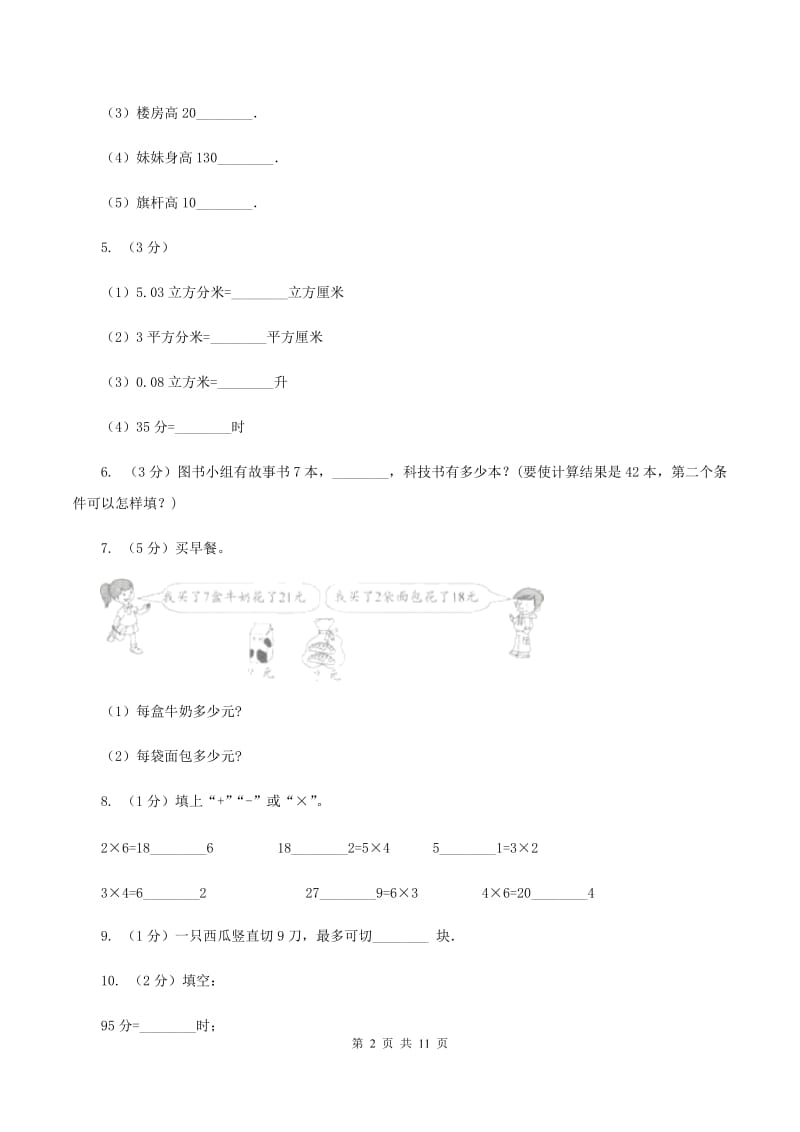 江苏版二年级上册数学期末试卷A卷.doc_第2页