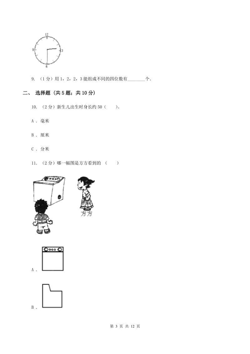 北师大版小学数学二年级上学期期末学业发展水平调研检测D卷.doc_第3页