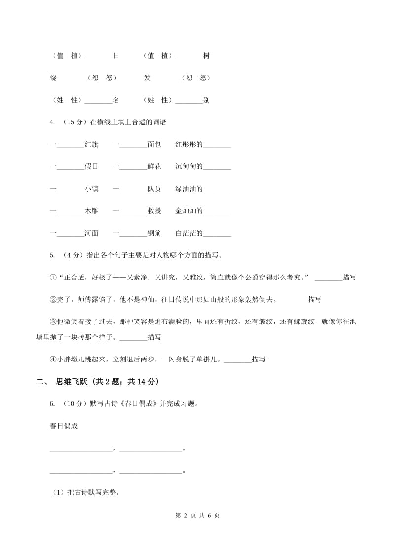 北师大版小学语文三年级下册11.2信同步练习A卷.doc_第2页