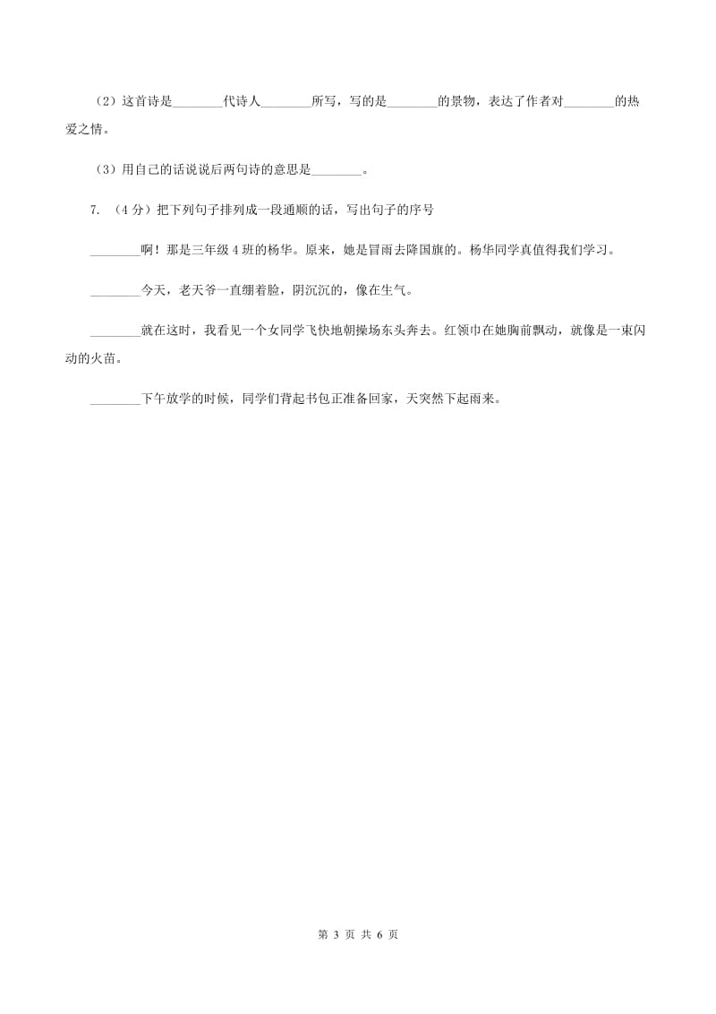 北师大版小学语文三年级下册11.2信同步练习A卷.doc_第3页